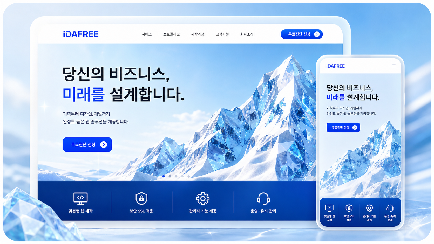 IDAFREE 무료 진단 시안 미리보기