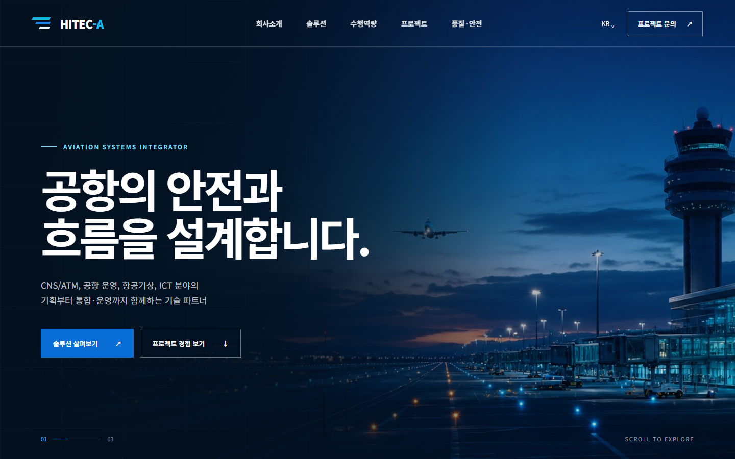 항공 시스템 기업 홈페이지 제작 사례