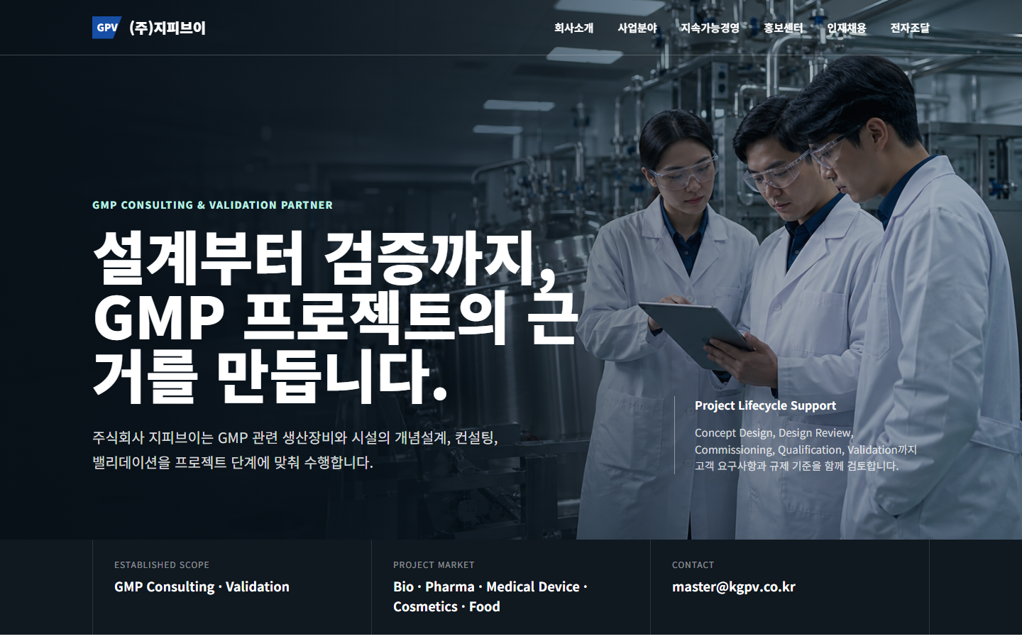 GMP 컨설팅 전문기업 G사 홈페이지 제작 사례